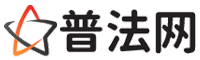 长春普法网-长春法律咨询,长春婚姻律师,长春离婚律师,长春房地产律师,长春刑事辩护律师,长春律师事务所排行榜